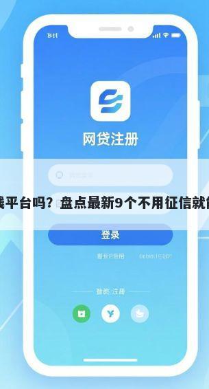 搜易贷是借钱平台吗？盘点最新9个不用征信就能借钱的平台