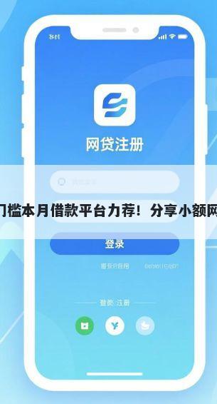 五八借钱平台 50000 无门槛本月借款平台力荐！分享小额网贷口子50000无门槛借款