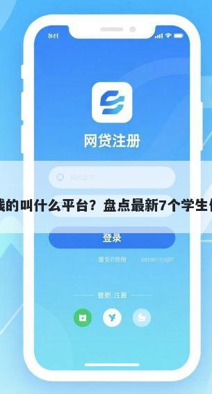 哈啰借钱的叫什么平台？盘点最新7个学生借钱平台