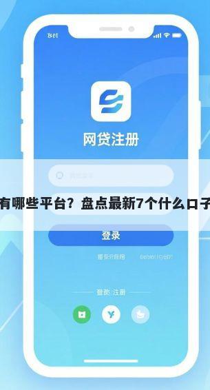 应付借钱的软件有哪些平台？盘点最新7个什么口子不看征信必下款
