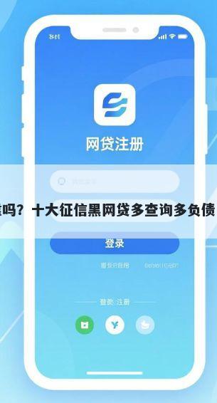 便宜的借钱平台可靠吗？十大征信黑网贷多查询多负债高能下款的口子推荐