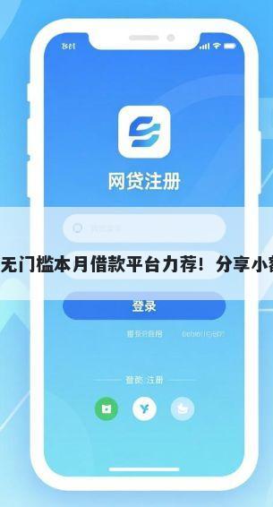 苹果贷款口子有哪些 1000 无门槛本月借款平台力荐！分享小额网贷口子1000无门槛借款