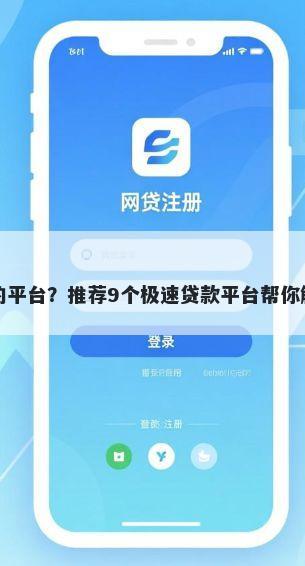 借钱吃利息的平台？推荐9个极速贷款平台帮你解决资金问题