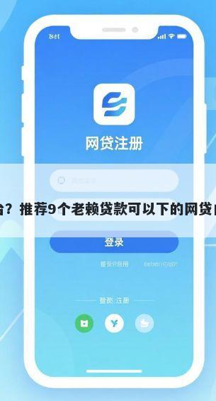 启东个人线下借钱平台？推荐9个老赖贷款可以下的网贷口子帮你解决资金问题